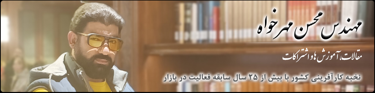 مهندس محسن مهرخواه